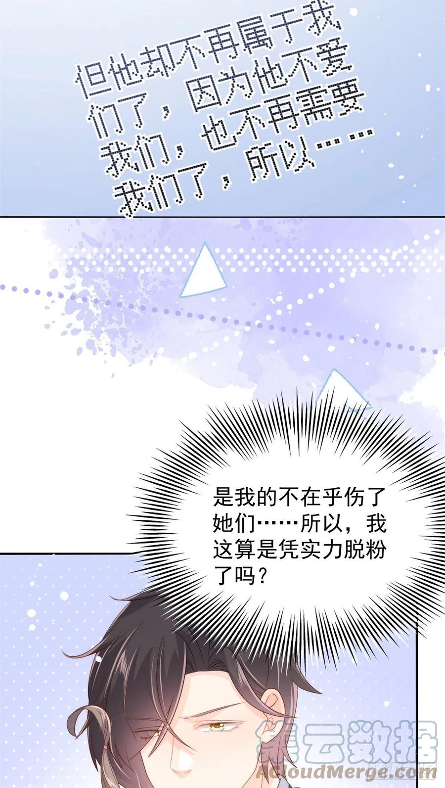 《团宠大佬三岁半》漫画最新章节第67话 官媒正名！免费下拉式在线观看章节第【46】张图片