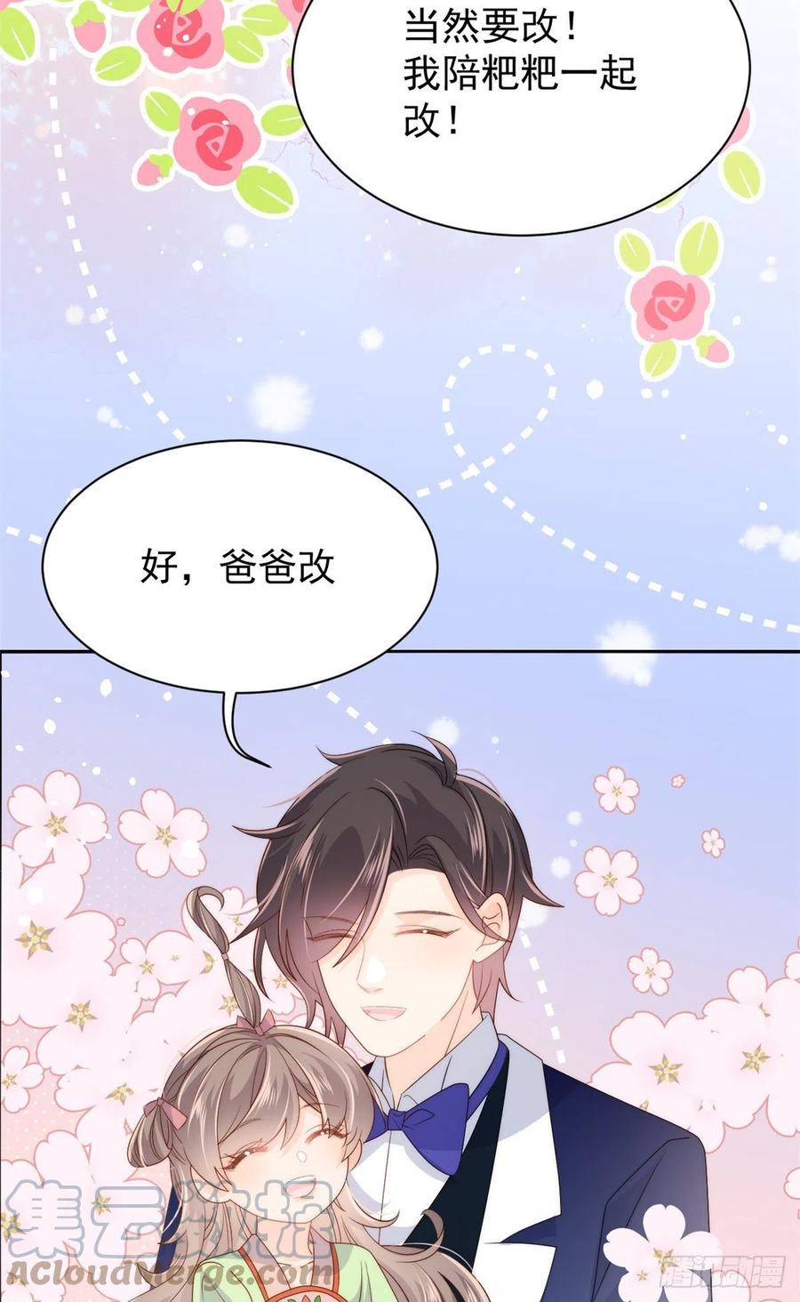 《团宠大佬三岁半》漫画最新章节第67话 官媒正名！免费下拉式在线观看章节第【49】张图片