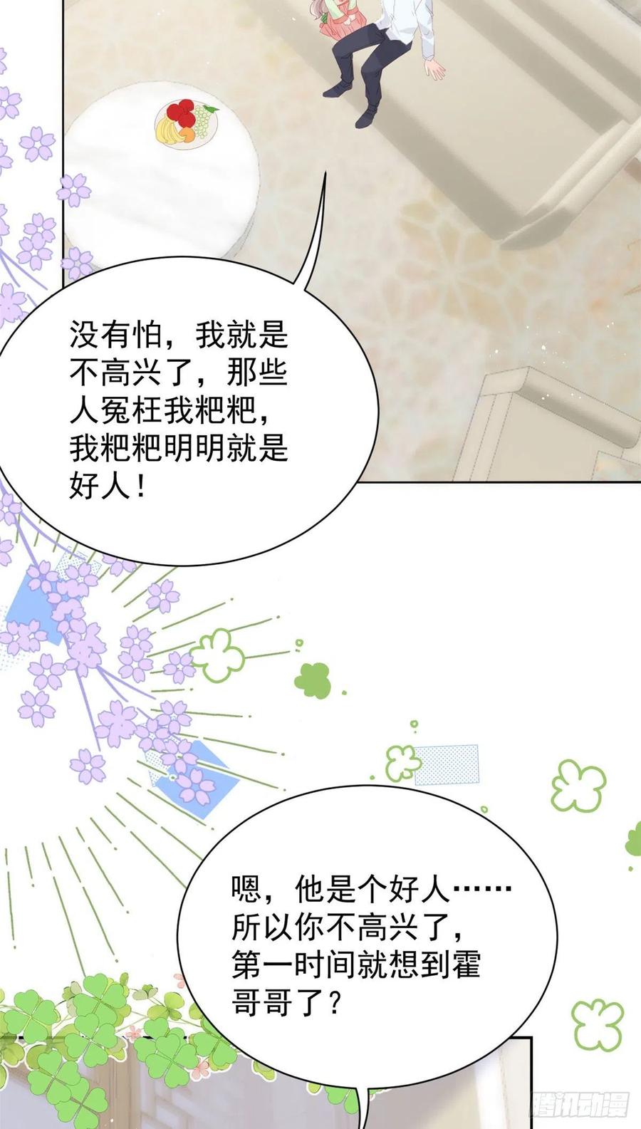 《团宠大佬三岁半》漫画最新章节第69话 上门“质问”免费下拉式在线观看章节第【28】张图片