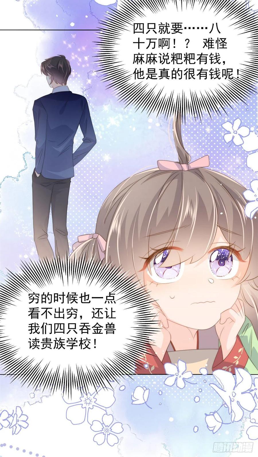 《团宠大佬三岁半》漫画最新章节第71话 我！超有钱的！免费下拉式在线观看章节第【44】张图片