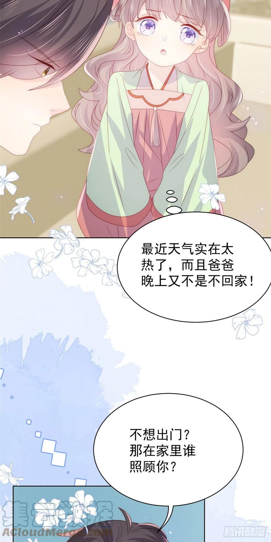 《团宠大佬三岁半》漫画最新章节第72话 诡异梦境！免费下拉式在线观看章节第【7】张图片