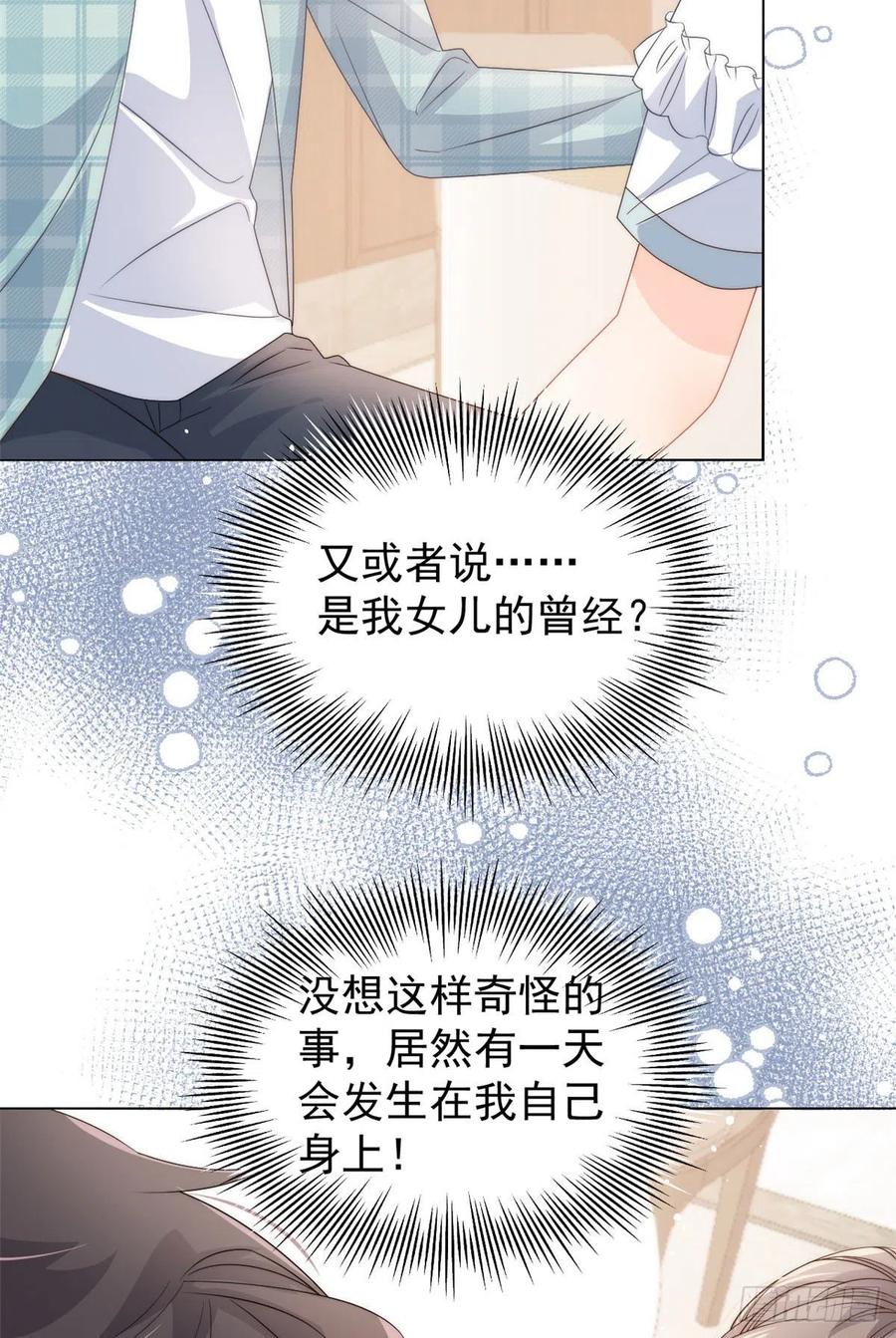 《团宠大佬三岁半》漫画最新章节第73话 真的会是女儿吗？免费下拉式在线观看章节第【29】张图片