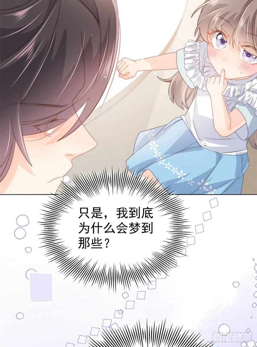 《团宠大佬三岁半》漫画最新章节第73话 真的会是女儿吗？免费下拉式在线观看章节第【30】张图片