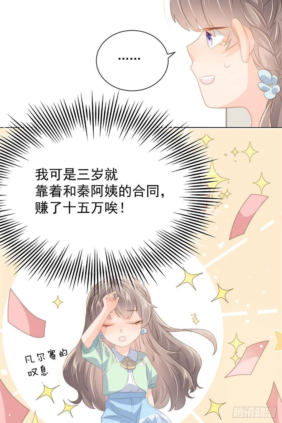 《团宠大佬三岁半》漫画最新章节第73话 真的会是女儿吗？免费下拉式在线观看章节第【44】张图片