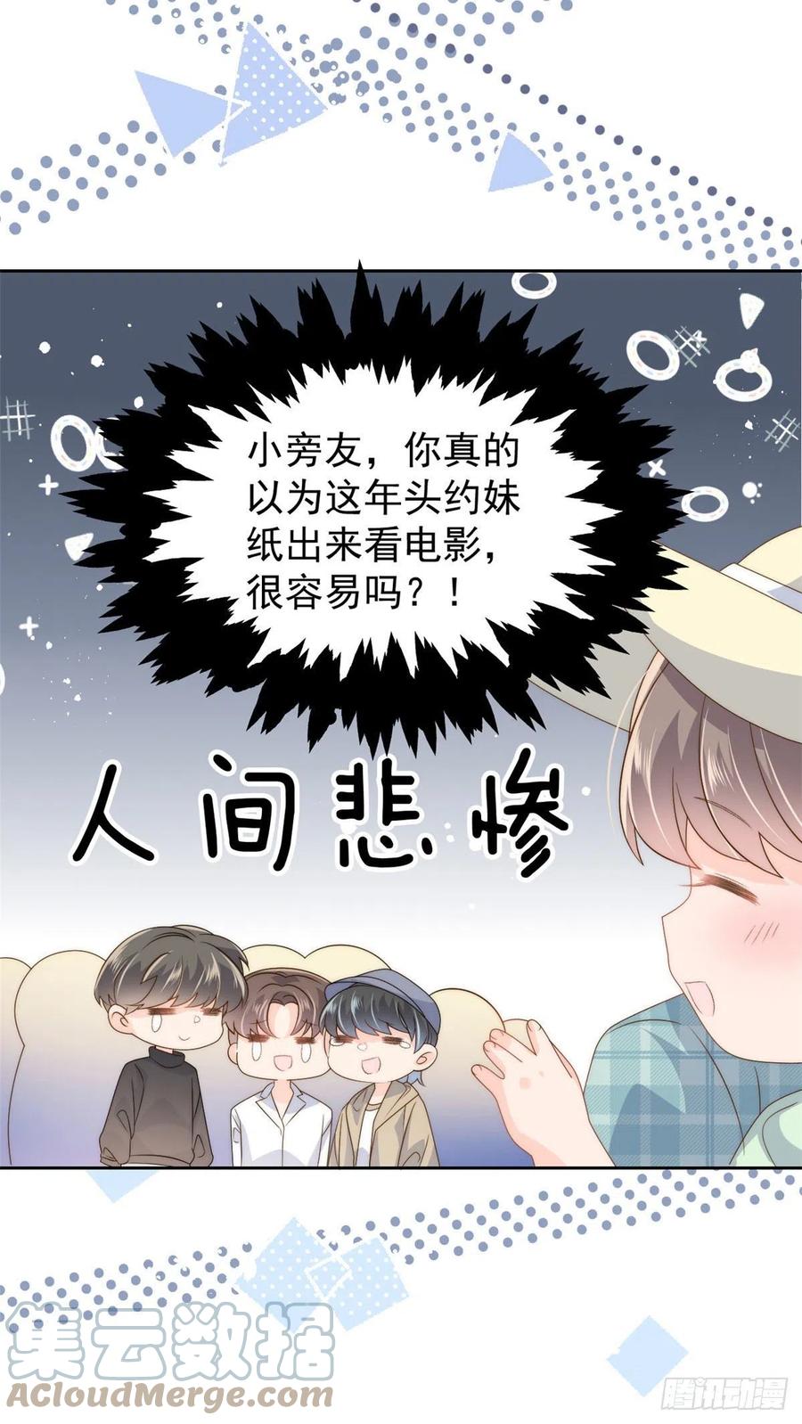 《团宠大佬三岁半》漫画最新章节第74话 到处都是姐姐粉！免费下拉式在线观看章节第【49】张图片