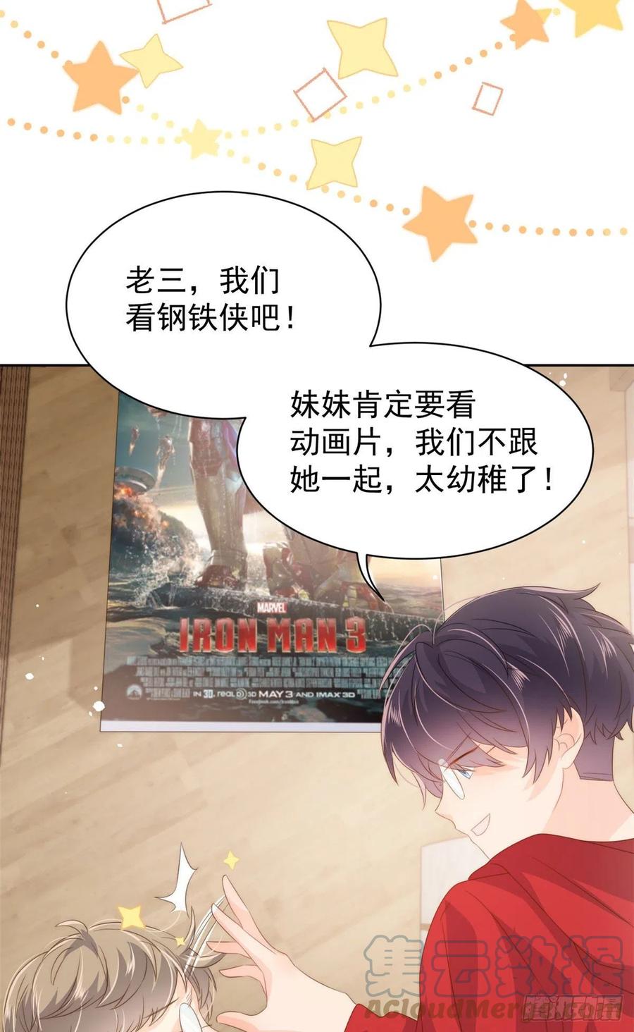 《团宠大佬三岁半》漫画最新章节第74话 到处都是姐姐粉！免费下拉式在线观看章节第【7】张图片