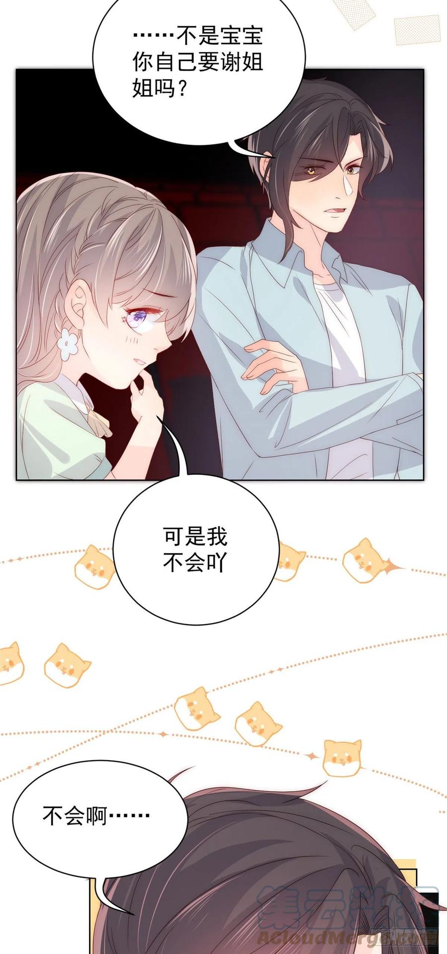 《团宠大佬三岁半》漫画最新章节第75话 属于他的小未枳！免费下拉式在线观看章节第【23】张图片