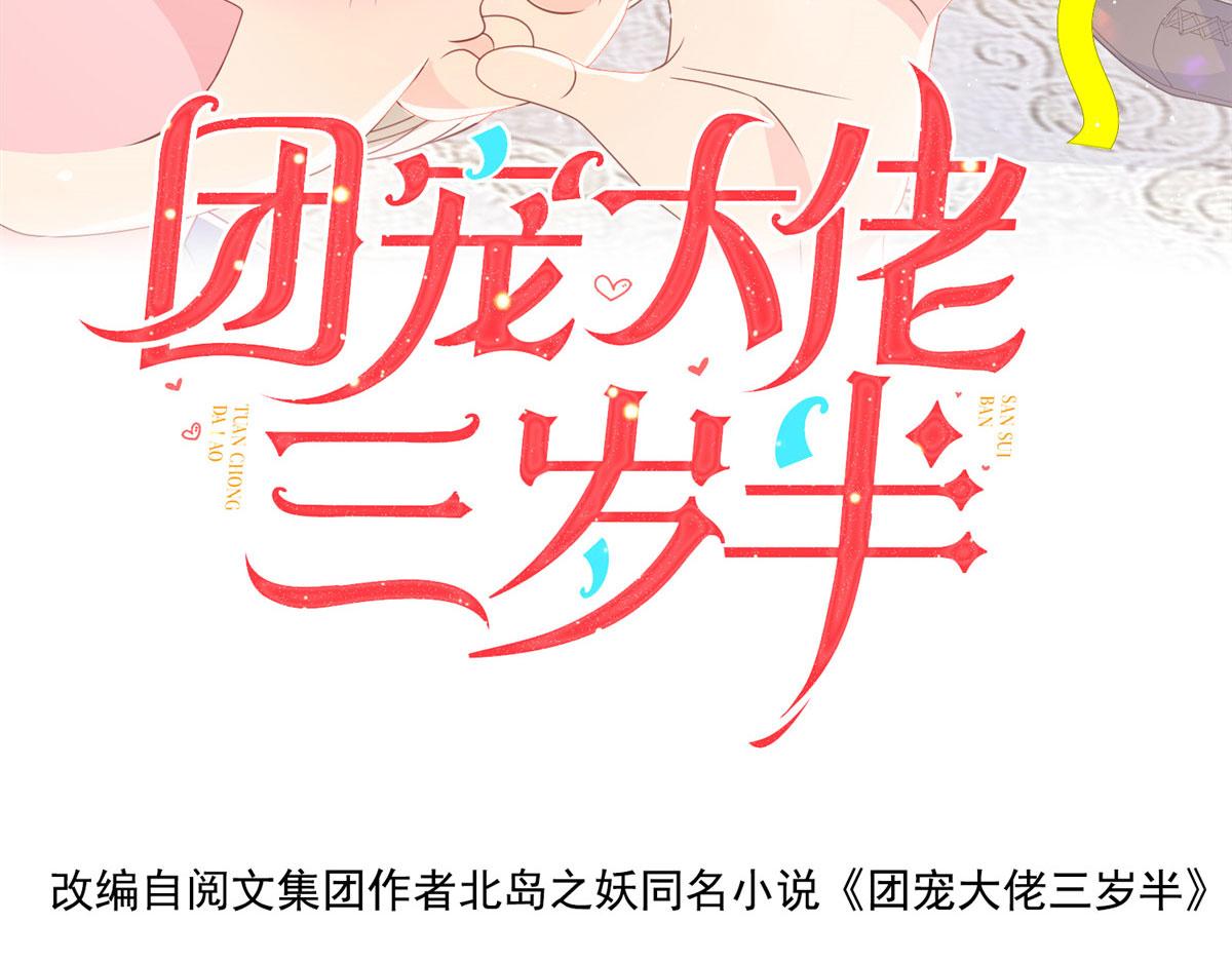 《团宠大佬三岁半》漫画最新章节第76话 前世画像！免费下拉式在线观看章节第【4】张图片