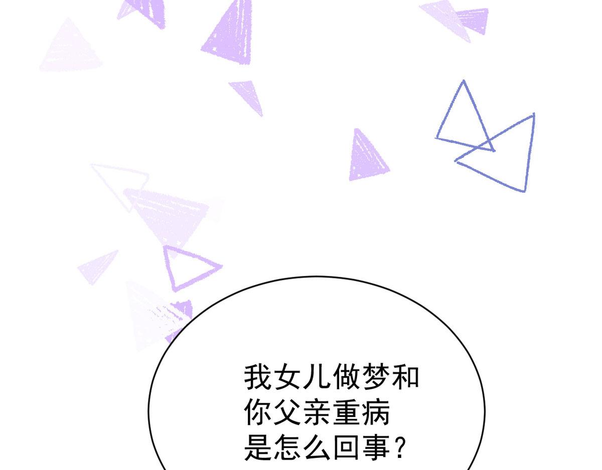 《团宠大佬三岁半》漫画最新章节第78话 “重口味”梦境！免费下拉式在线观看章节第【116】张图片