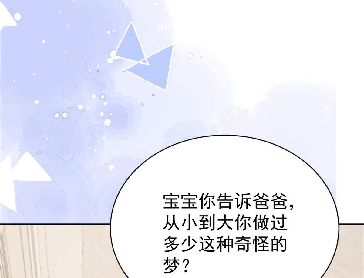 《团宠大佬三岁半》漫画最新章节第78话 “重口味”梦境！免费下拉式在线观看章节第【132】张图片