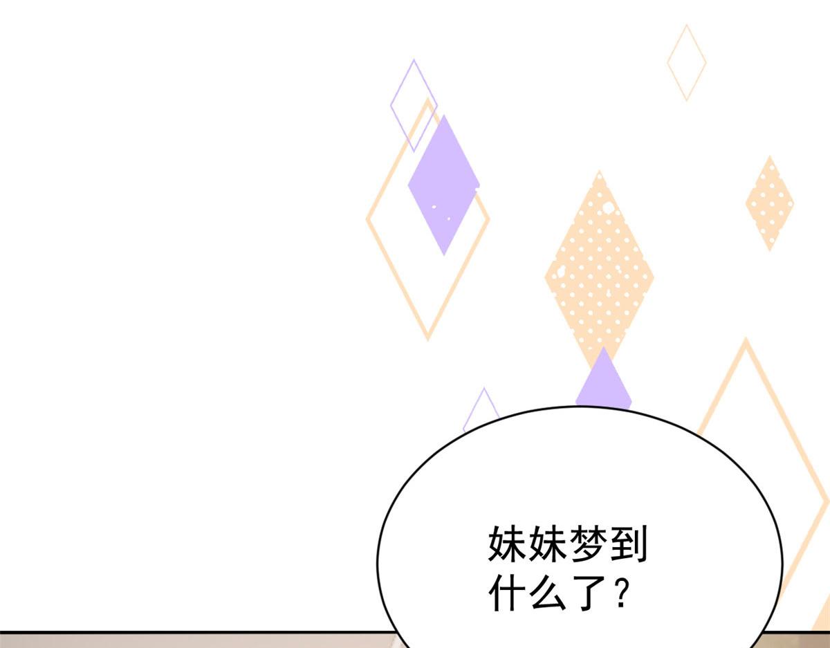 《团宠大佬三岁半》漫画最新章节第78话 “重口味”梦境！免费下拉式在线观看章节第【29】张图片