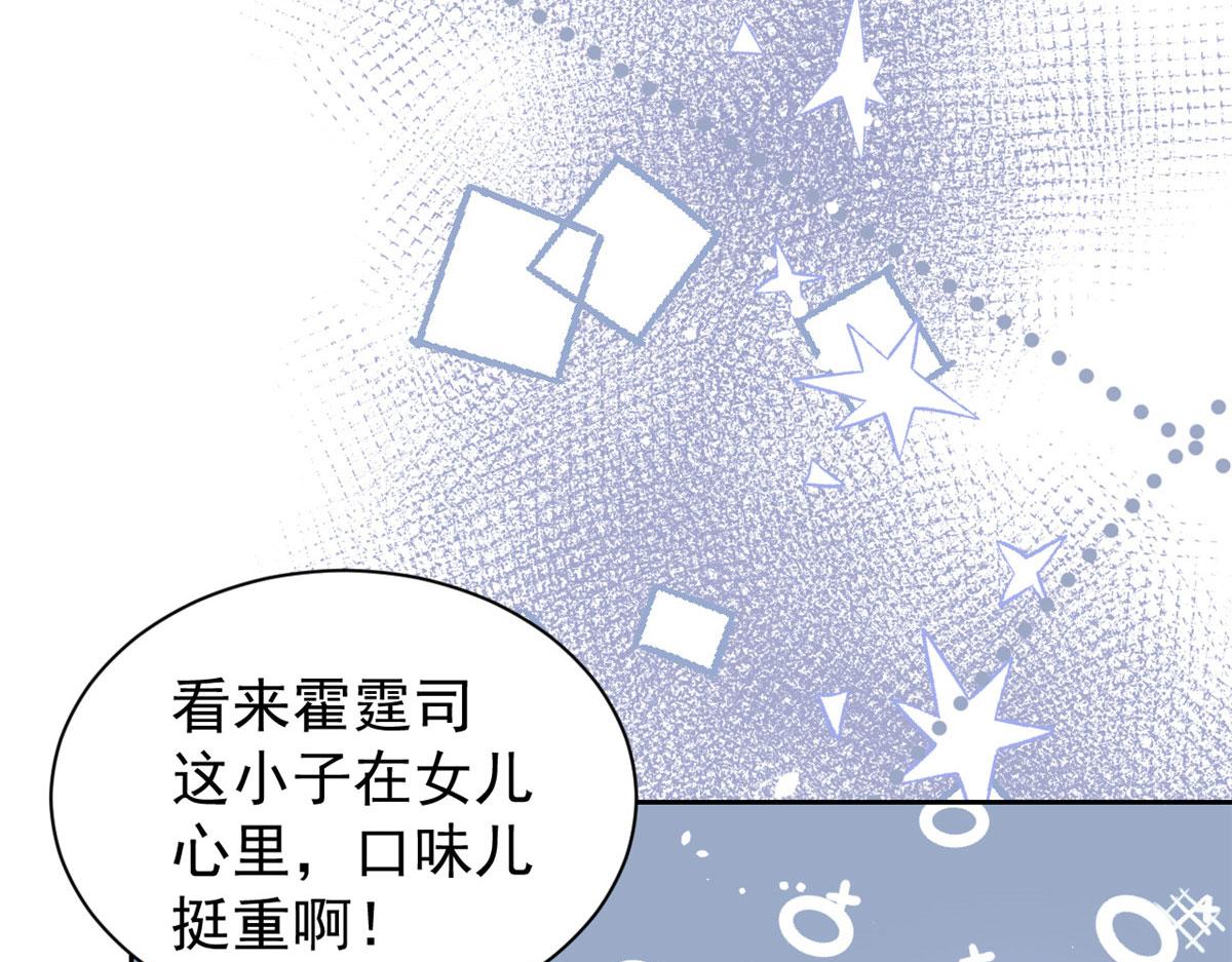 《团宠大佬三岁半》漫画最新章节第78话 “重口味”梦境！免费下拉式在线观看章节第【50】张图片