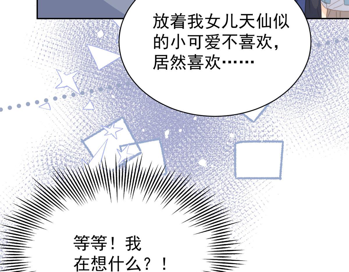 《团宠大佬三岁半》漫画最新章节第78话 “重口味”梦境！免费下拉式在线观看章节第【52】张图片