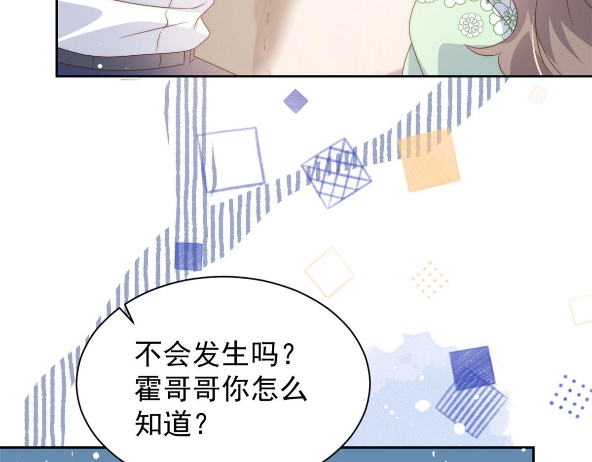 《团宠大佬三岁半》漫画最新章节第78话 “重口味”梦境！免费下拉式在线观看章节第【64】张图片