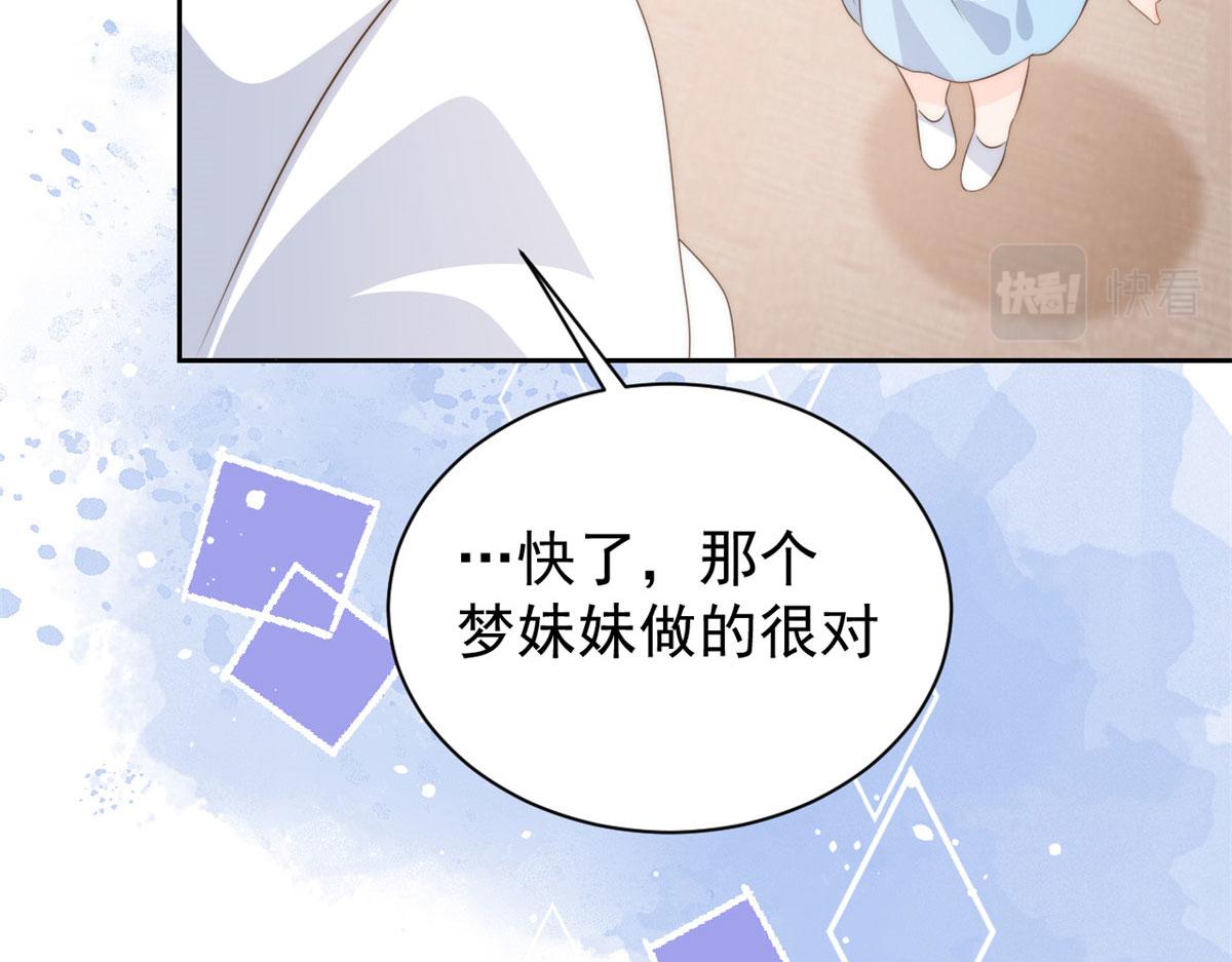 《团宠大佬三岁半》漫画最新章节第78话 “重口味”梦境！免费下拉式在线观看章节第【70】张图片