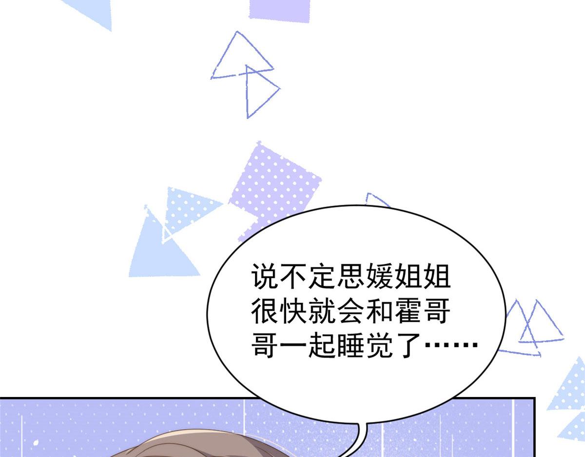 《团宠大佬三岁半》漫画最新章节第78话 “重口味”梦境！免费下拉式在线观看章节第【81】张图片