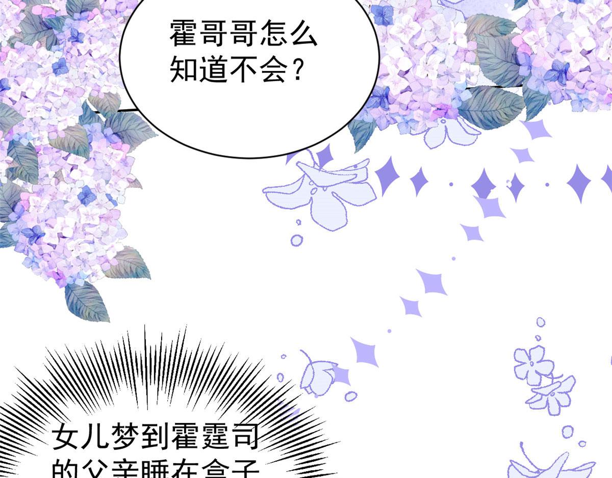 《团宠大佬三岁半》漫画最新章节第78话 “重口味”梦境！免费下拉式在线观看章节第【90】张图片