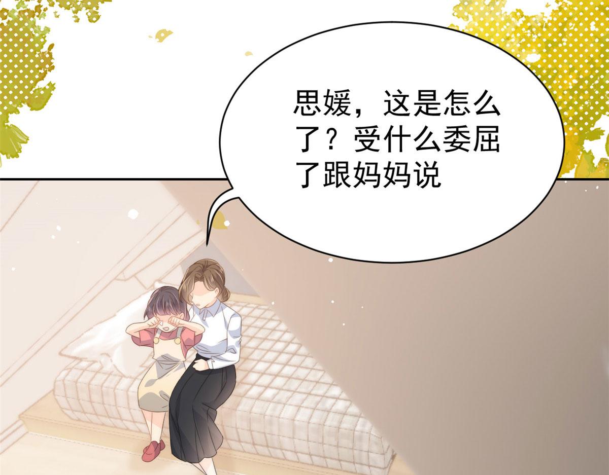 《团宠大佬三岁半》漫画最新章节第79话 林思媛的真面目免费下拉式在线观看章节第【115】张图片