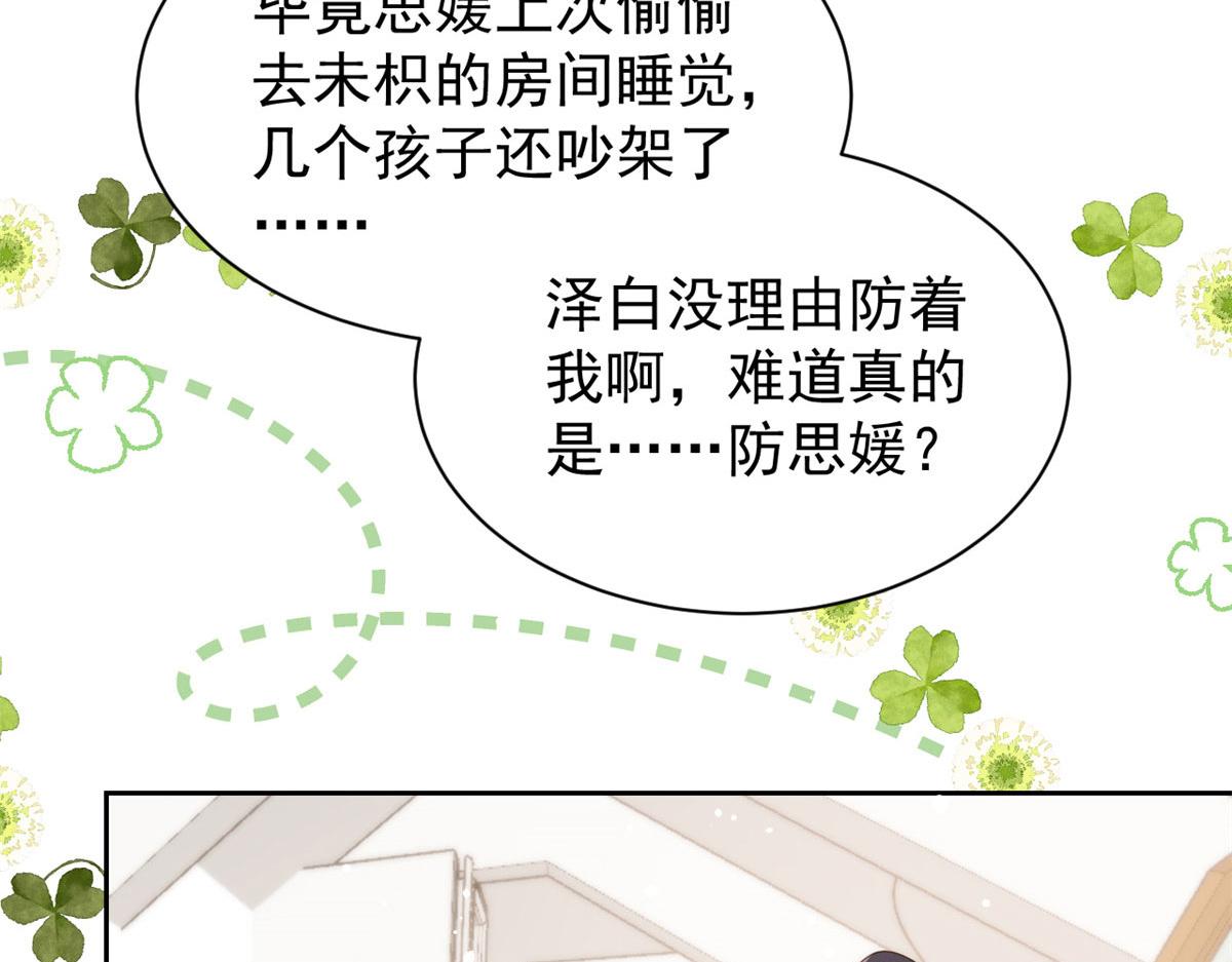 《团宠大佬三岁半》漫画最新章节第79话 林思媛的真面目免费下拉式在线观看章节第【130】张图片