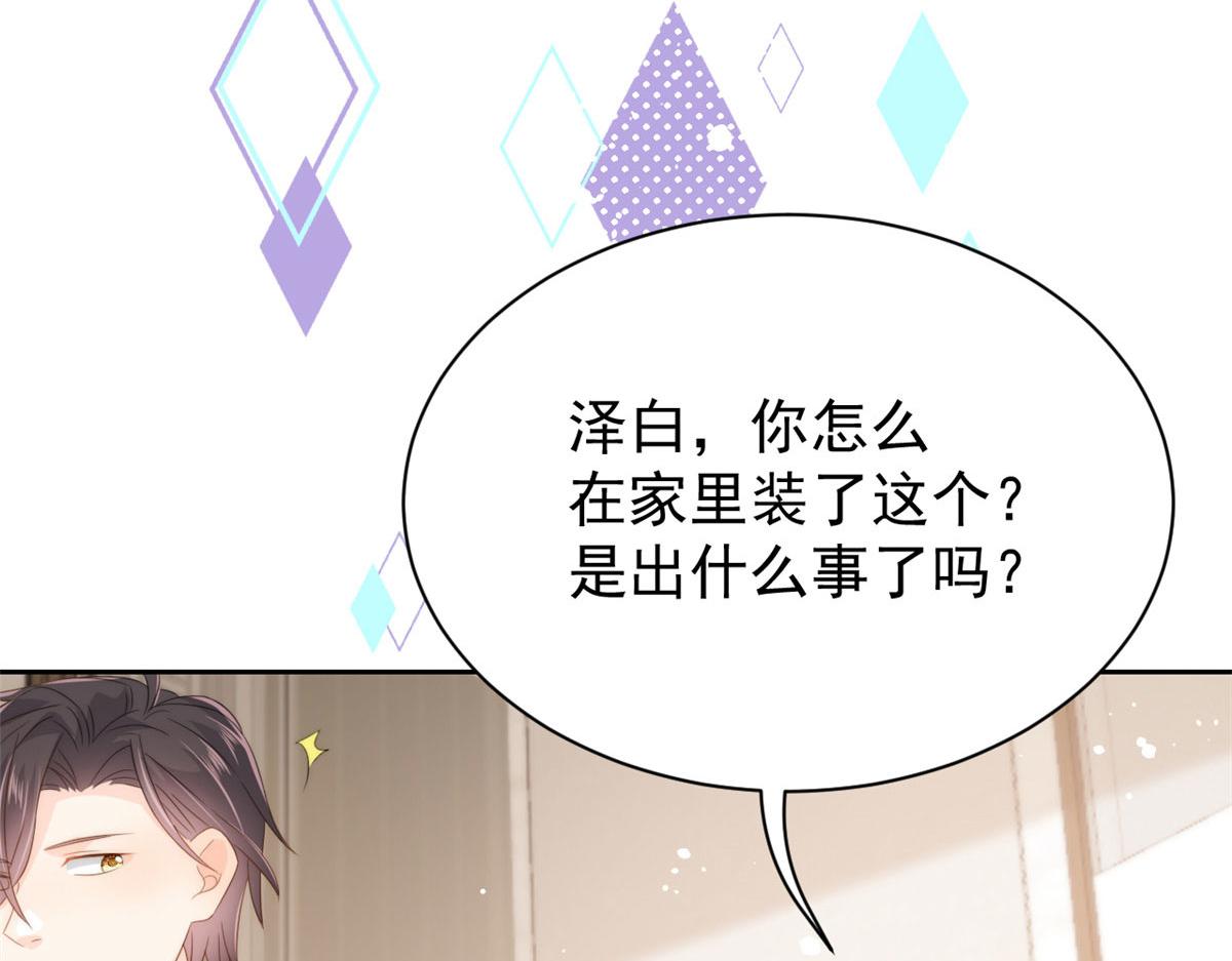 《团宠大佬三岁半》漫画最新章节第79话 林思媛的真面目免费下拉式在线观看章节第【136】张图片