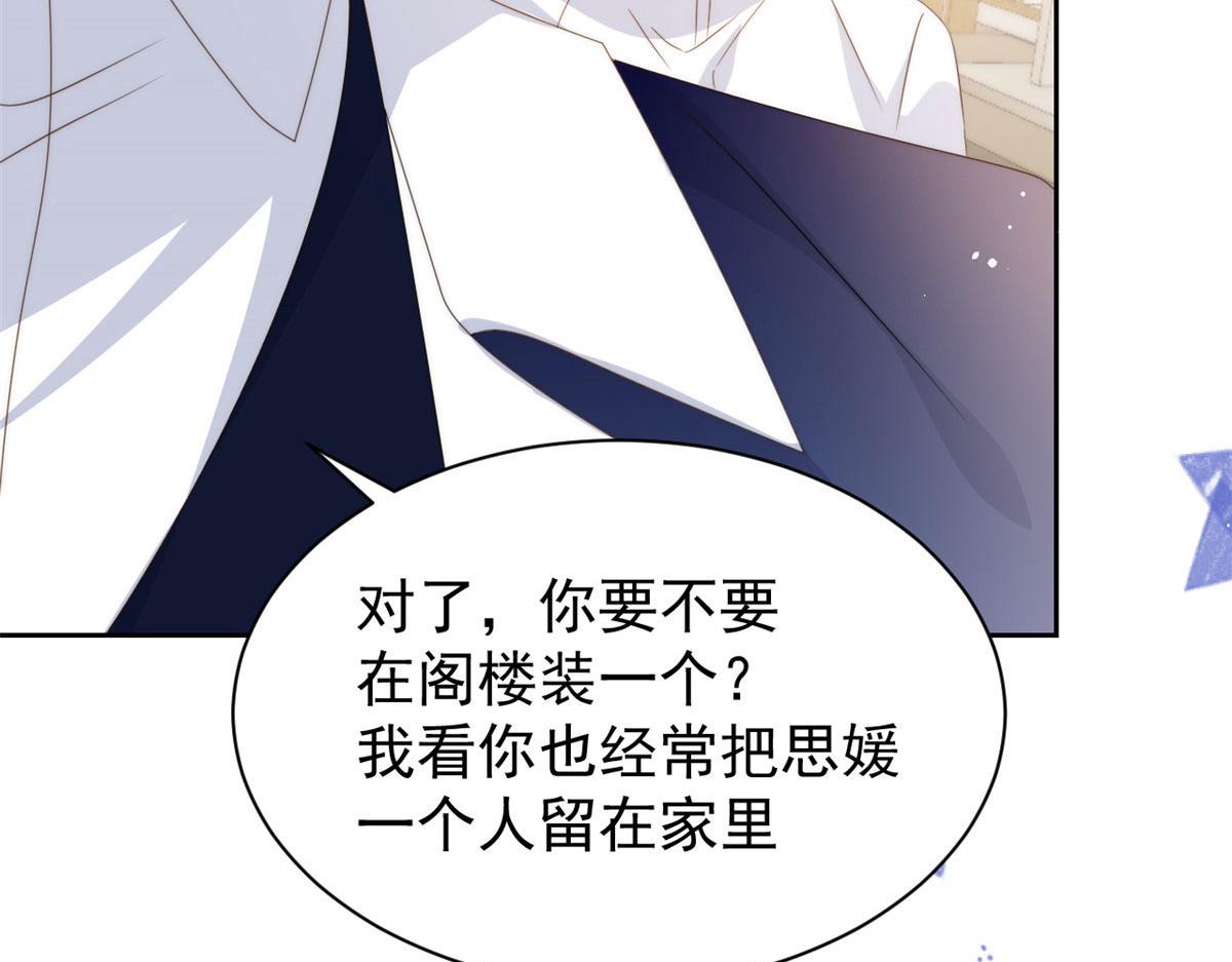 《团宠大佬三岁半》漫画最新章节第79话 林思媛的真面目免费下拉式在线观看章节第【148】张图片