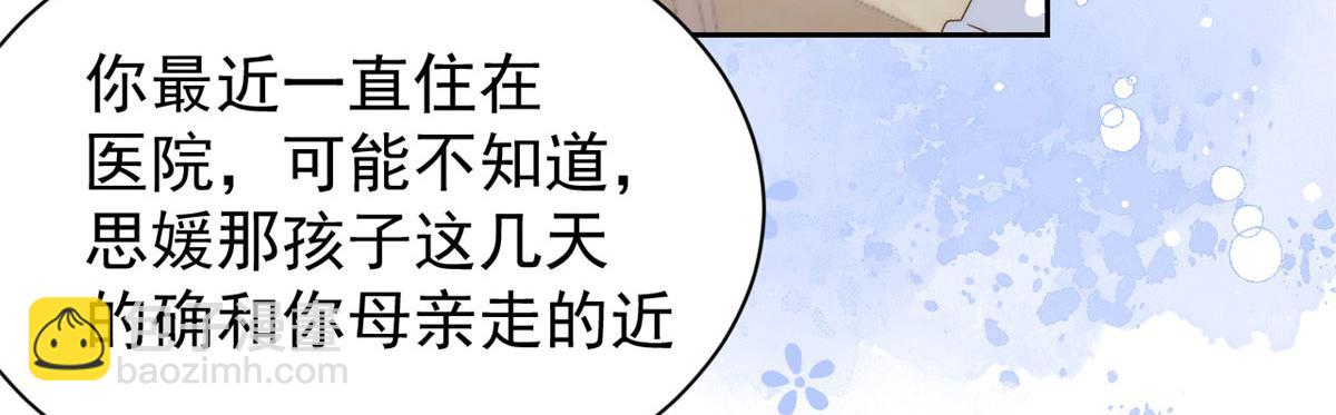 《团宠大佬三岁半》漫画最新章节第79话 林思媛的真面目免费下拉式在线观看章节第【21】张图片