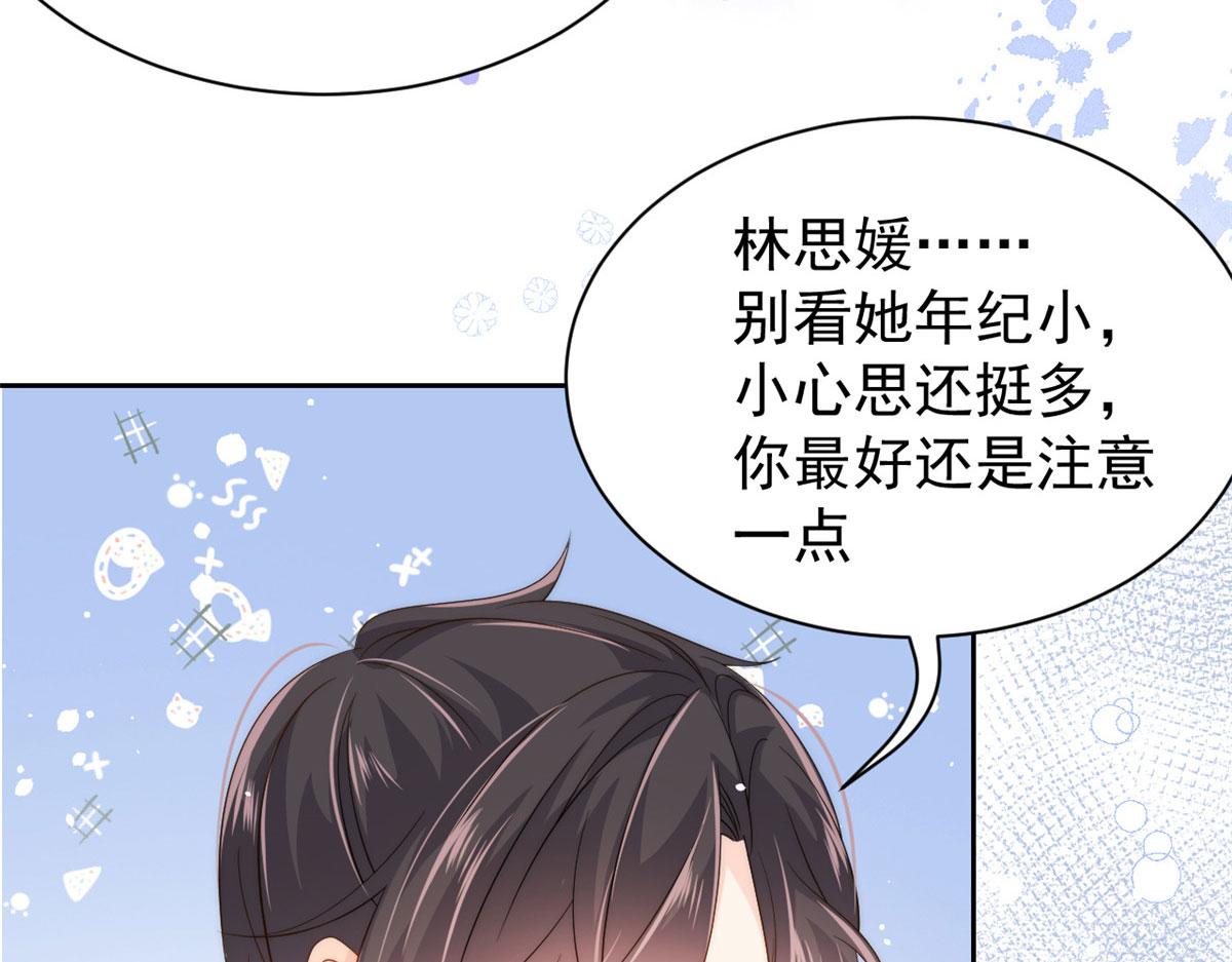 《团宠大佬三岁半》漫画最新章节第79话 林思媛的真面目免费下拉式在线观看章节第【22】张图片