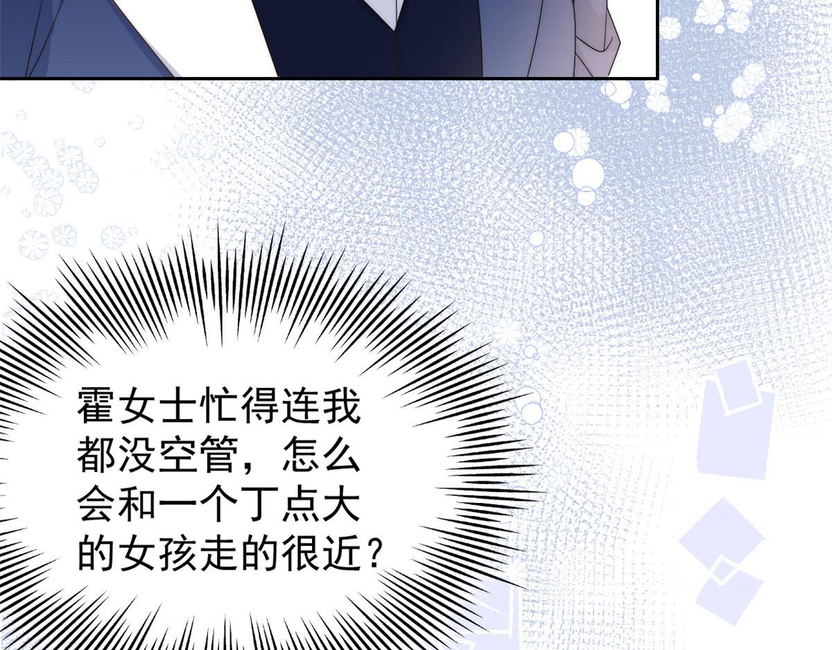 《团宠大佬三岁半》漫画最新章节第79话 林思媛的真面目免费下拉式在线观看章节第【24】张图片