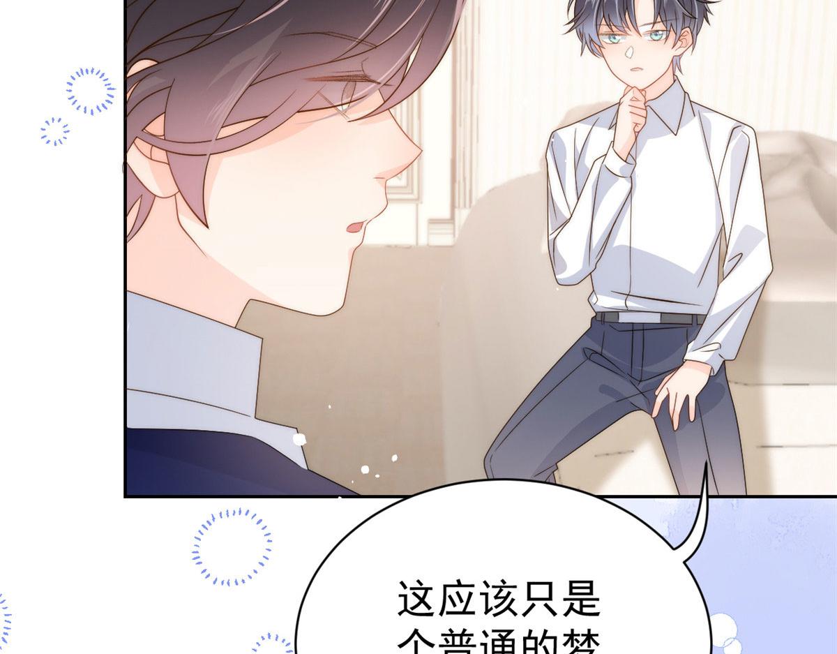 《团宠大佬三岁半》漫画最新章节第79话 林思媛的真面目免费下拉式在线观看章节第【8】张图片