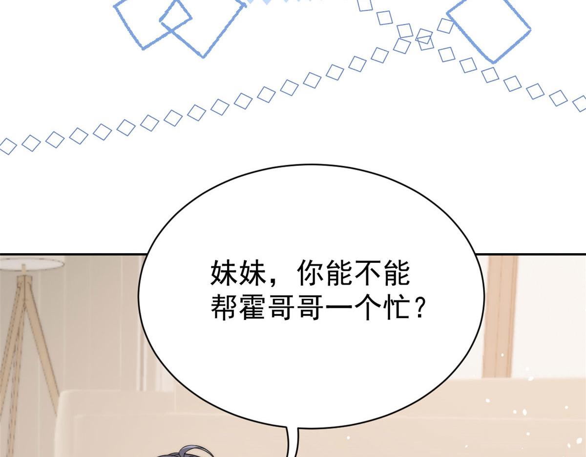 《团宠大佬三岁半》漫画最新章节第79话 林思媛的真面目免费下拉式在线观看章节第【86】张图片