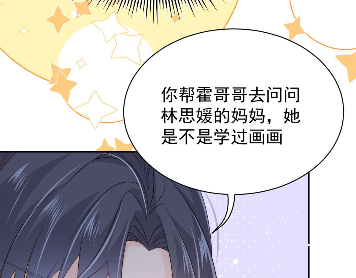 《团宠大佬三岁半》漫画最新章节第79话 林思媛的真面目免费下拉式在线观看章节第【94】张图片