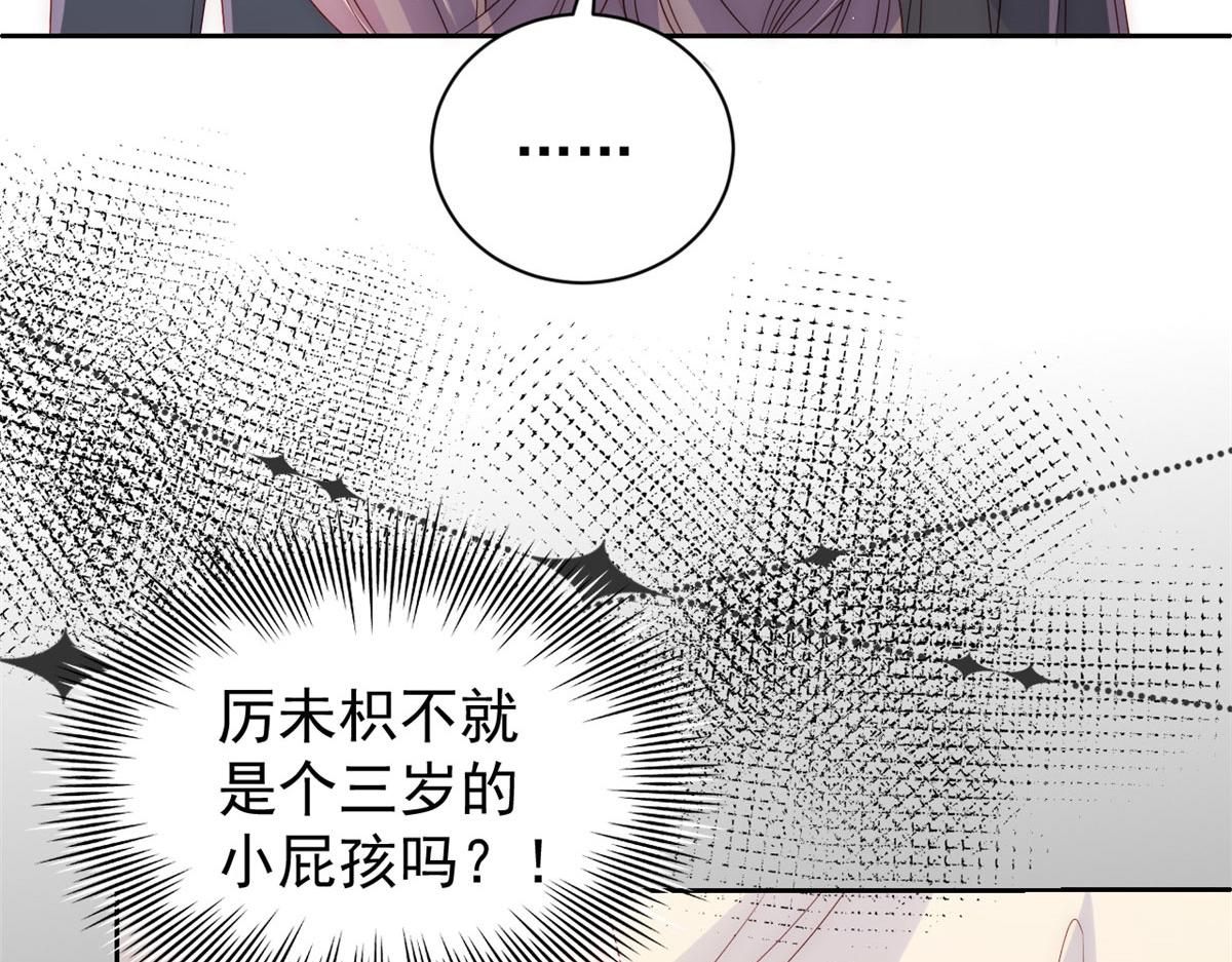 《团宠大佬三岁半》漫画最新章节第80话 耍滑头的臭小子！免费下拉式在线观看章节第【54】张图片