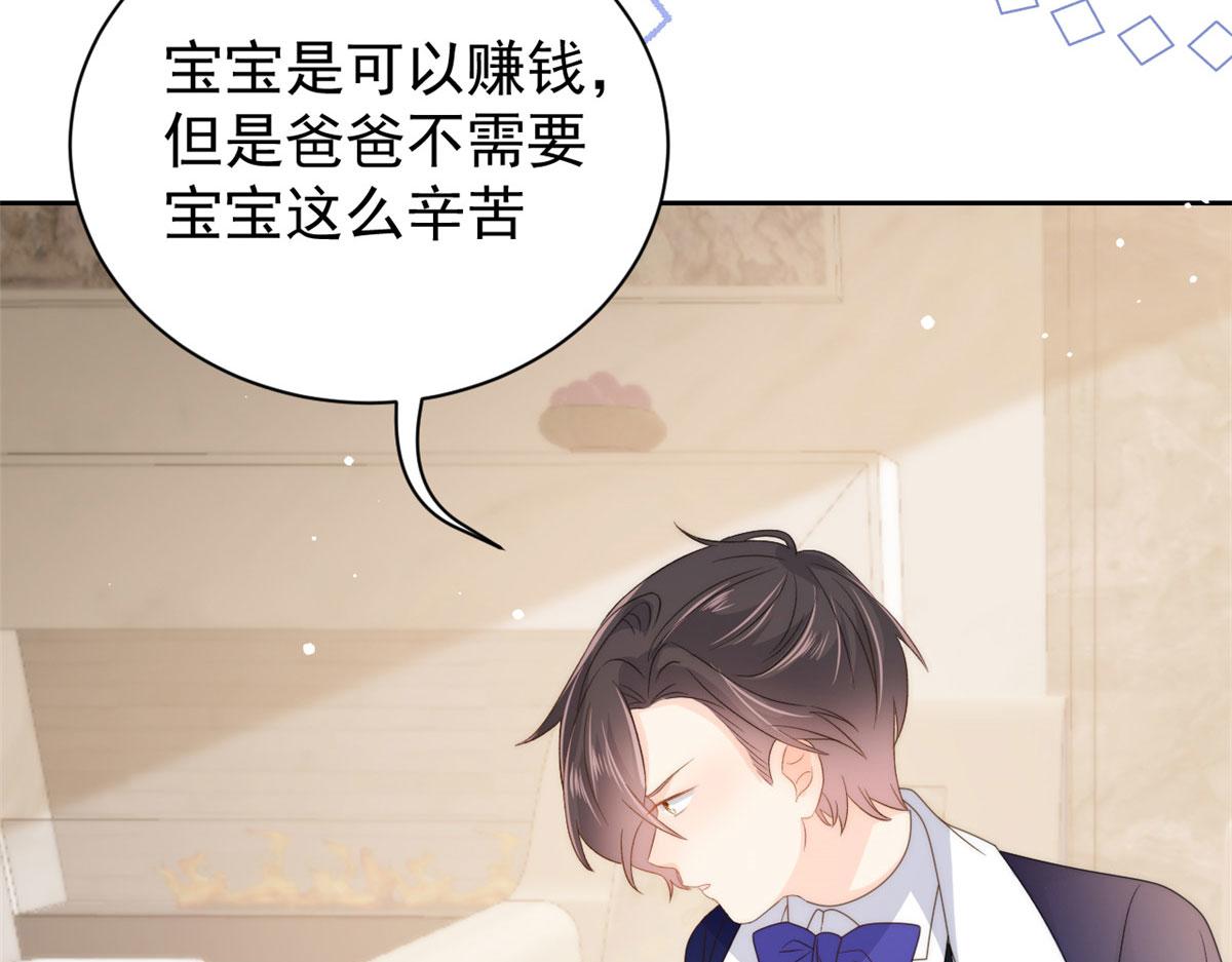 《团宠大佬三岁半》漫画最新章节第81话 属于小未枳的时代！免费下拉式在线观看章节第【138】张图片