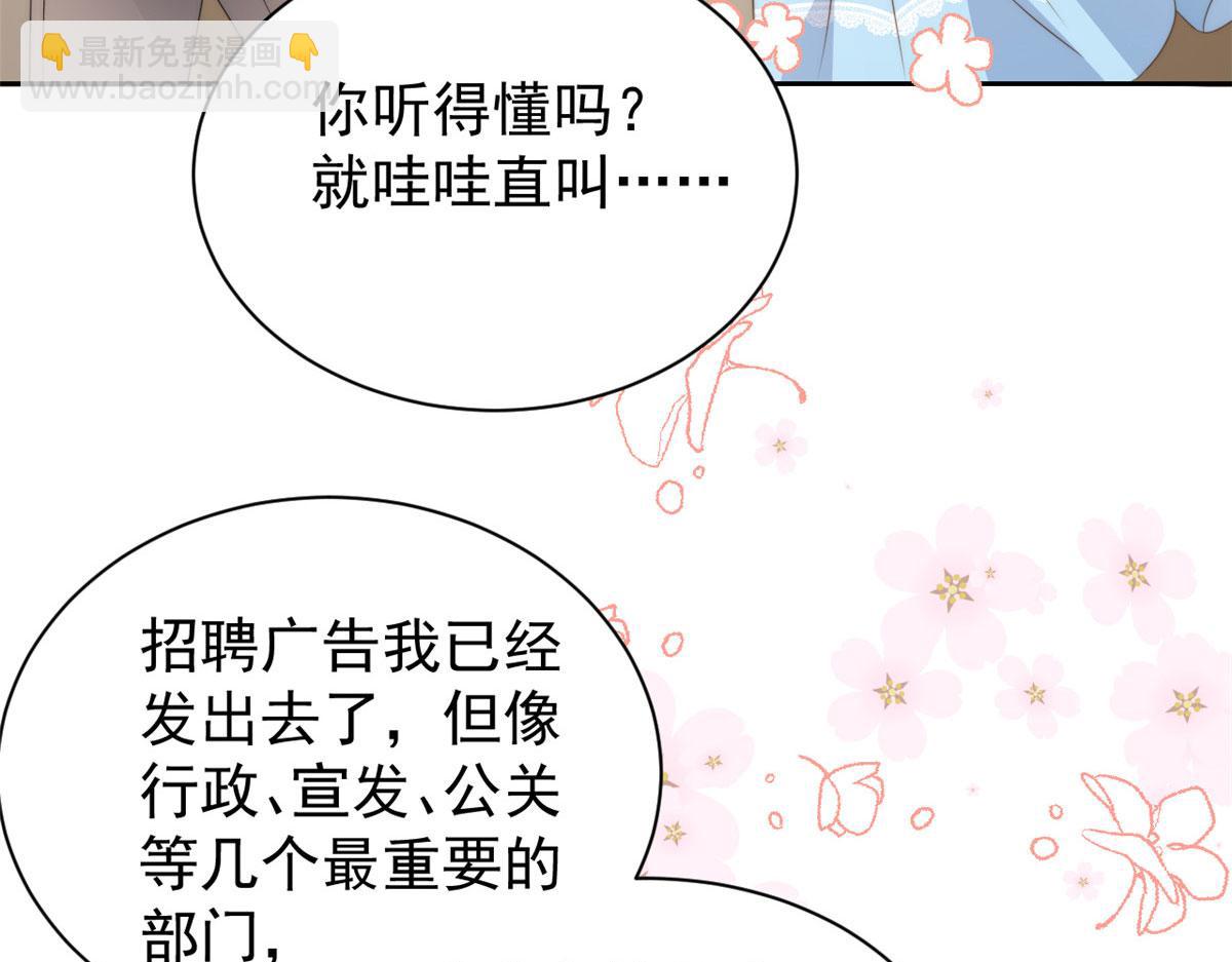 《团宠大佬三岁半》漫画最新章节第81话 属于小未枳的时代！免费下拉式在线观看章节第【47】张图片