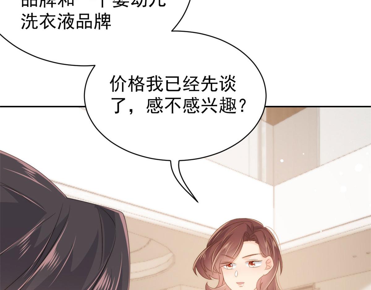 《团宠大佬三岁半》漫画最新章节第81话 属于小未枳的时代！免费下拉式在线观看章节第【66】张图片