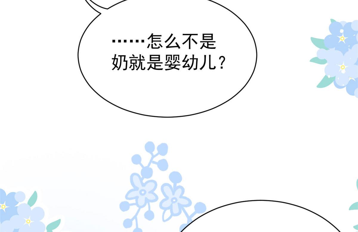 《团宠大佬三岁半》漫画最新章节第81话 属于小未枳的时代！免费下拉式在线观看章节第【69】张图片