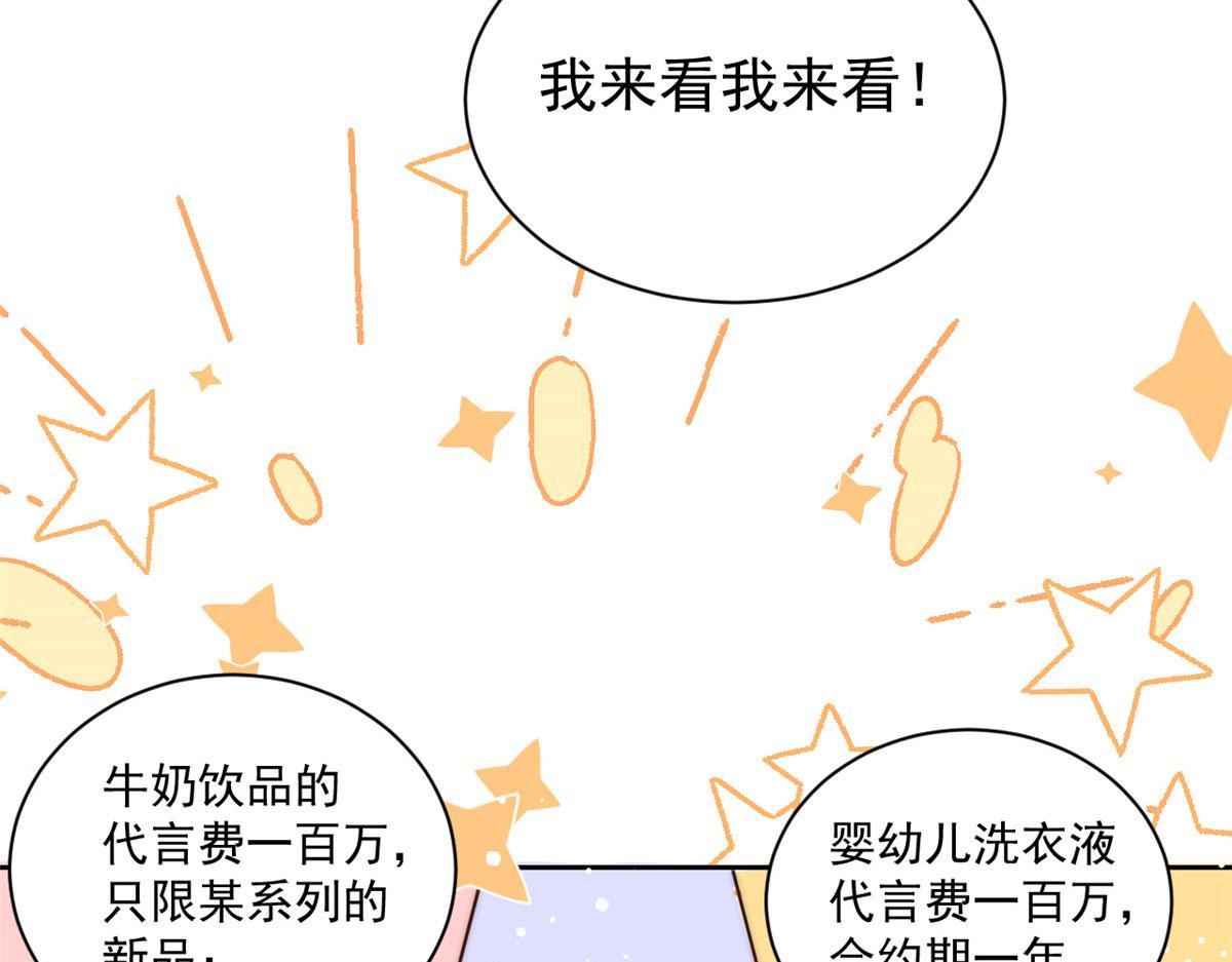 《团宠大佬三岁半》漫画最新章节第81话 属于小未枳的时代！免费下拉式在线观看章节第【79】张图片