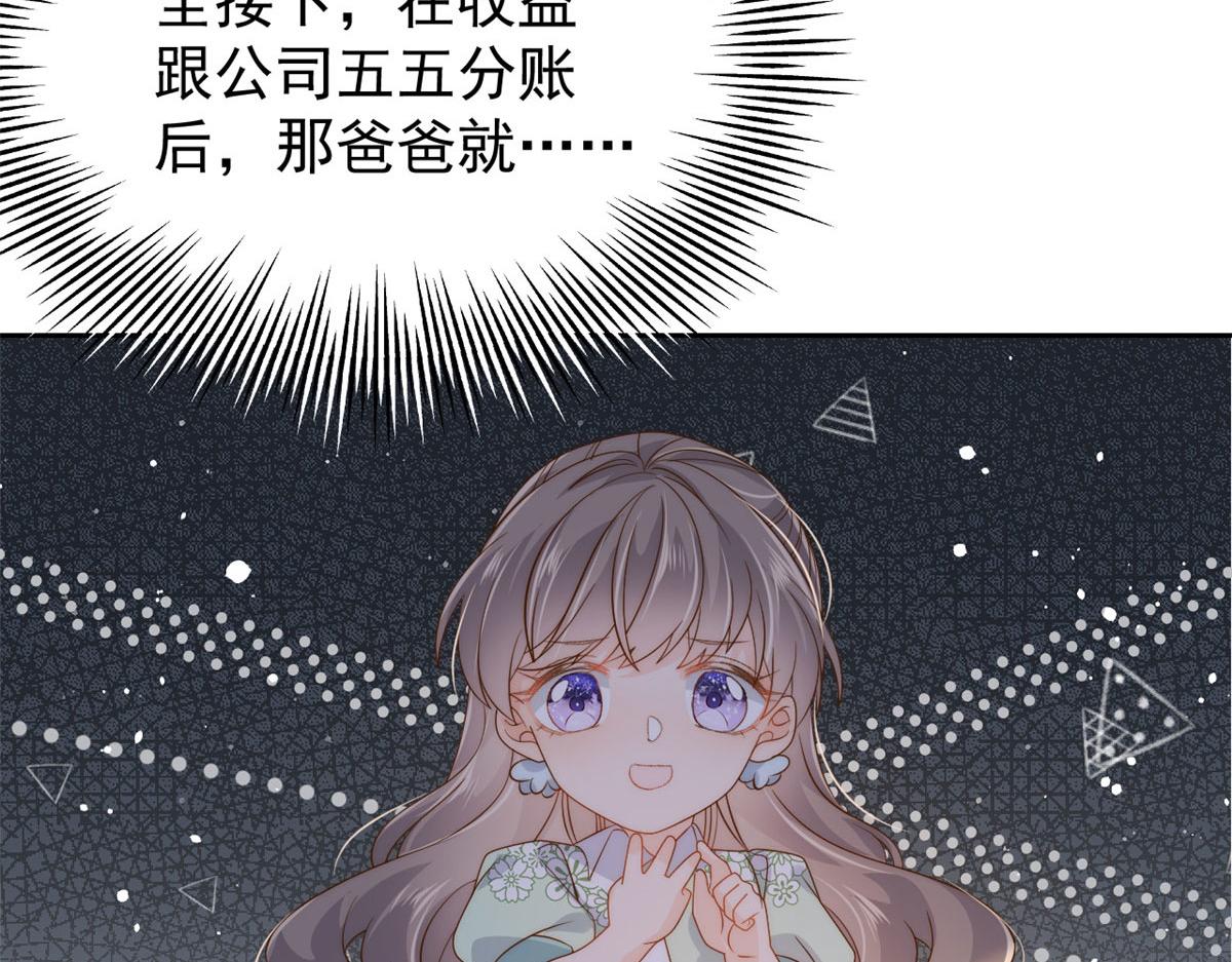 《团宠大佬三岁半》漫画最新章节第81话 属于小未枳的时代！免费下拉式在线观看章节第【83】张图片