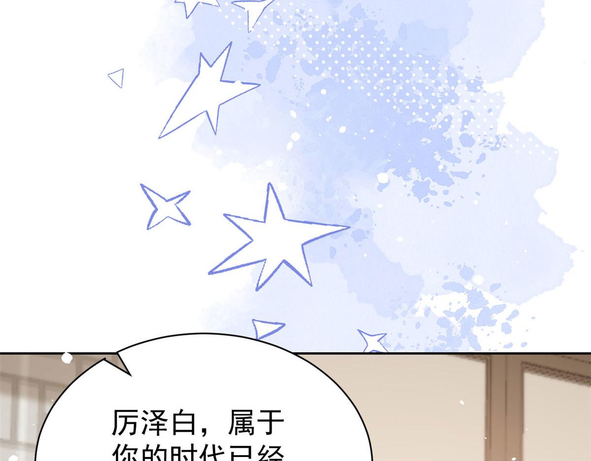 《团宠大佬三岁半》漫画最新章节第81话 属于小未枳的时代！免费下拉式在线观看章节第【98】张图片