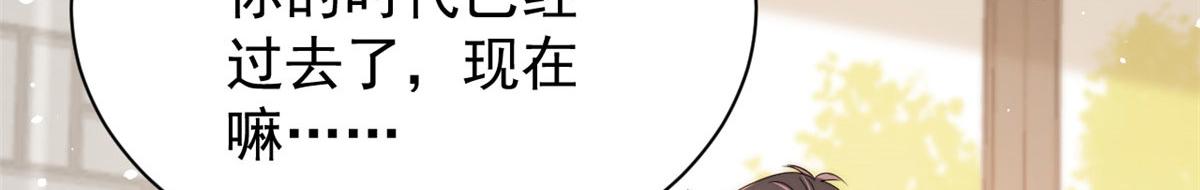 《团宠大佬三岁半》漫画最新章节第81话 属于小未枳的时代！免费下拉式在线观看章节第【99】张图片