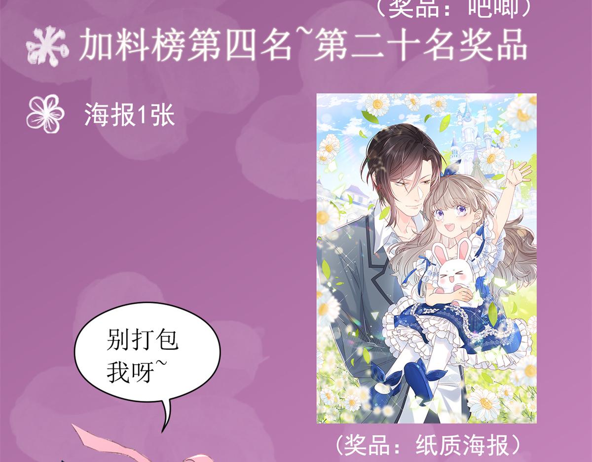 《团宠大佬三岁半》漫画最新章节第83话 只看脸的小混蛋免费下拉式在线观看章节第【142】张图片