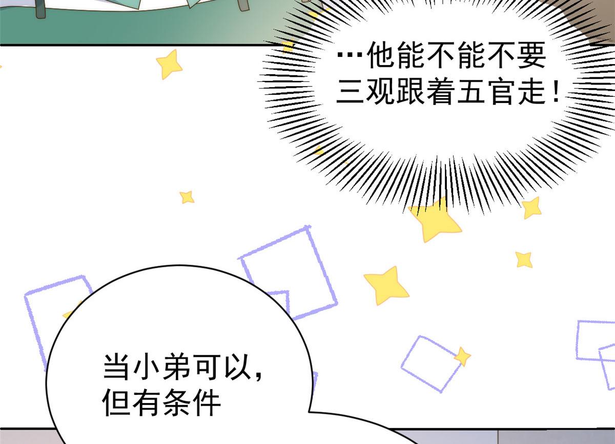 《团宠大佬三岁半》漫画最新章节第83话 只看脸的小混蛋免费下拉式在线观看章节第【88】张图片