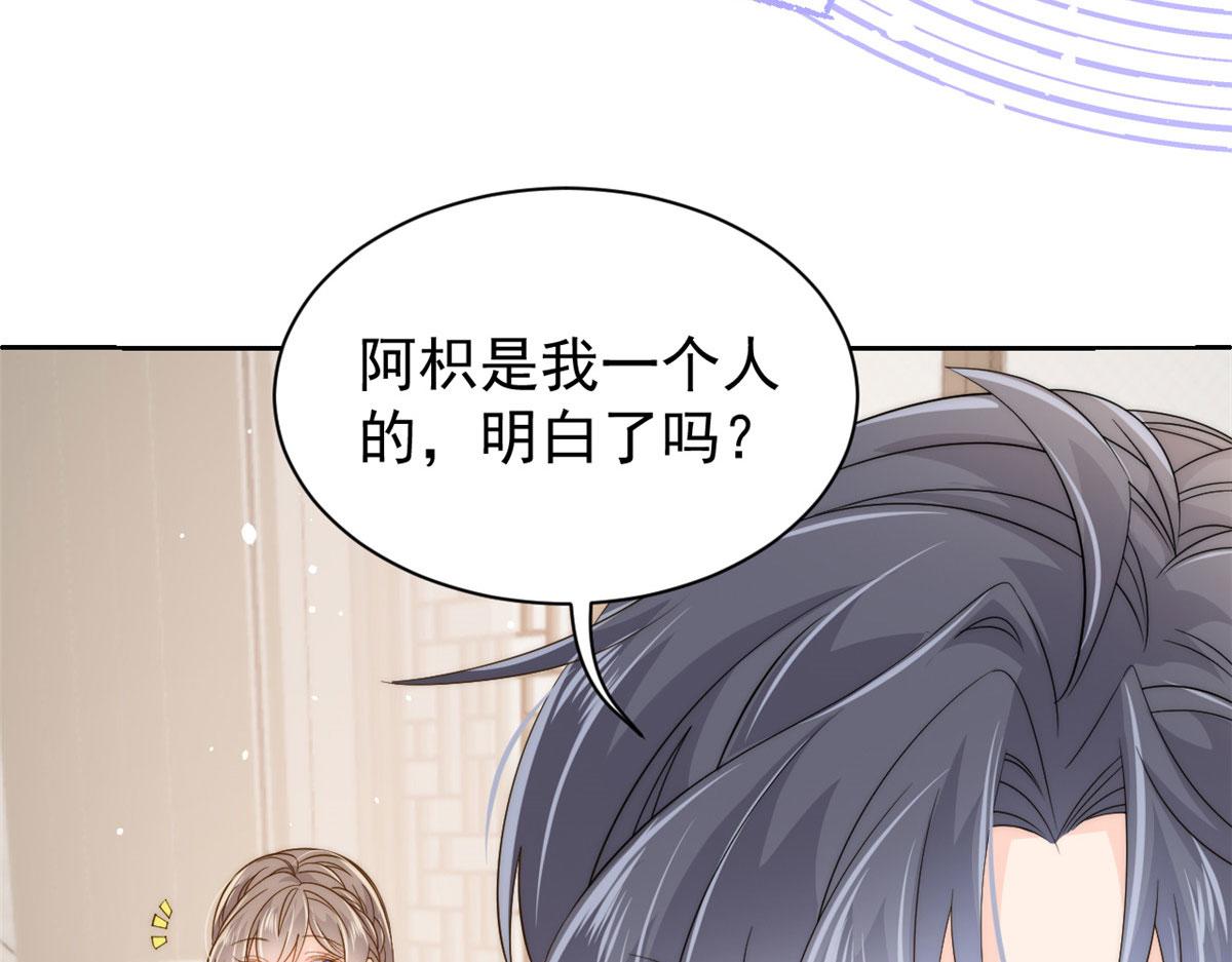 《团宠大佬三岁半》漫画最新章节第83话 只看脸的小混蛋免费下拉式在线观看章节第【92】张图片