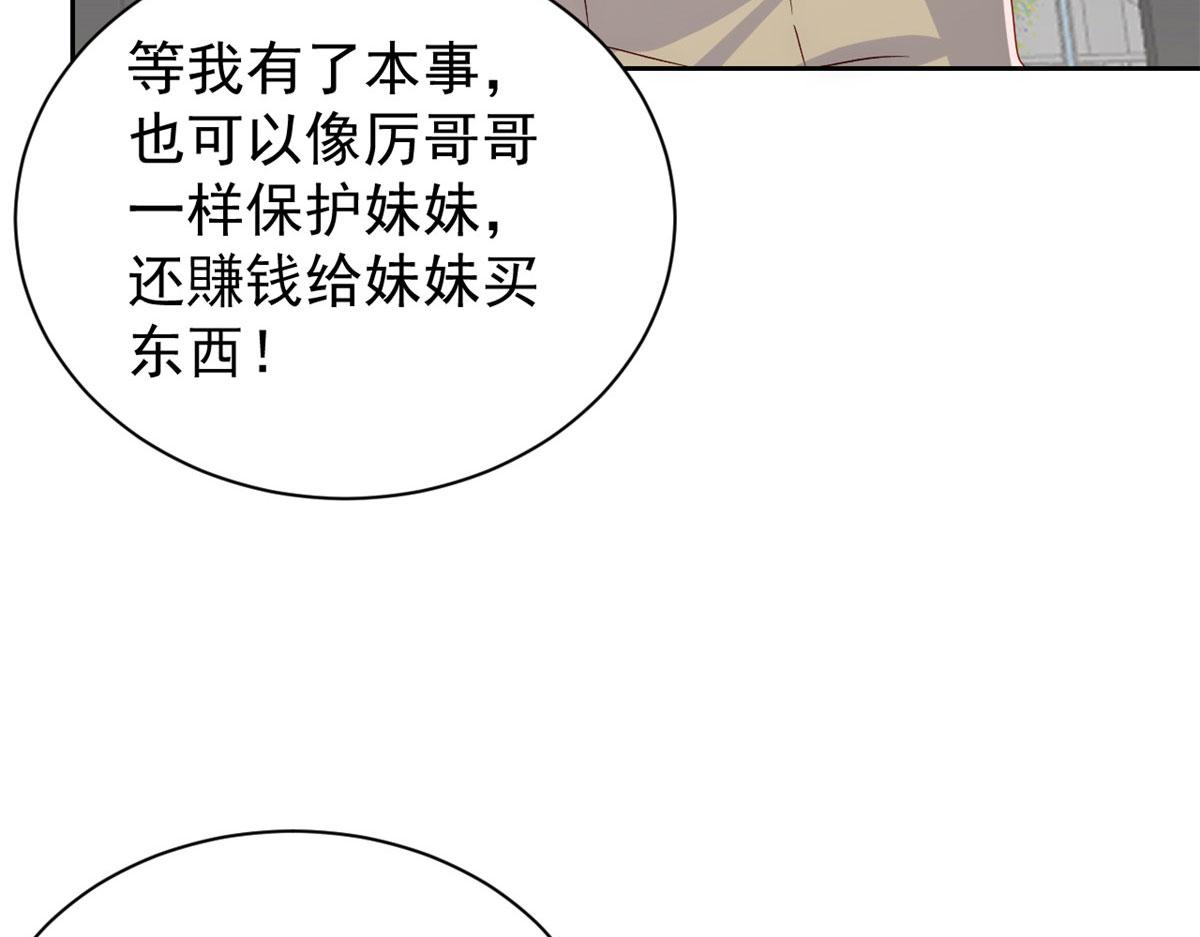 《团宠大佬三岁半》漫画最新章节第84话 刀子嘴豆腐心免费下拉式在线观看章节第【111】张图片