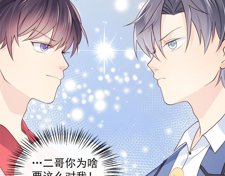 《团宠大佬三岁半》漫画最新章节第8话 哥哥们的争风吃醋免费下拉式在线观看章节第【121】张图片