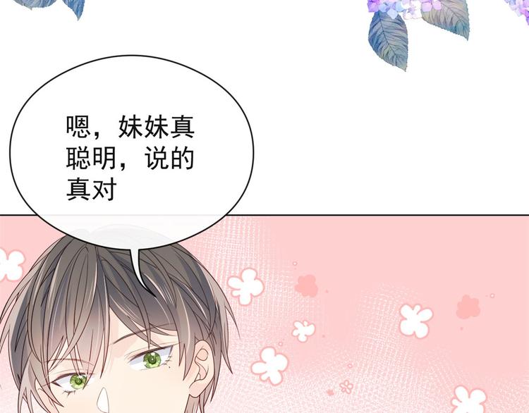 《团宠大佬三岁半》漫画最新章节第8话 哥哥们的争风吃醋免费下拉式在线观看章节第【76】张图片