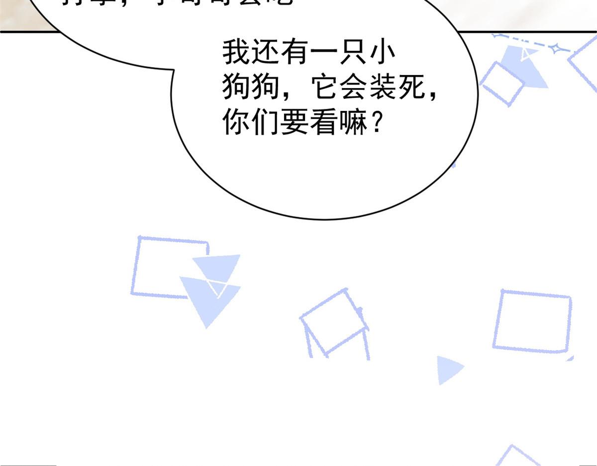 《团宠大佬三岁半》漫画最新章节第86话 超级土豪出没！免费下拉式在线观看章节第【127】张图片