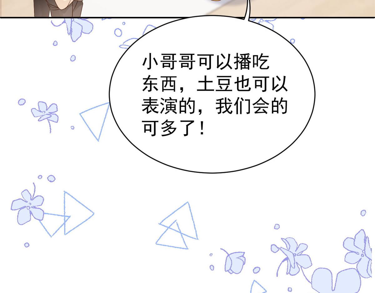 《团宠大佬三岁半》漫画最新章节第86话 超级土豪出没！免费下拉式在线观看章节第【72】张图片