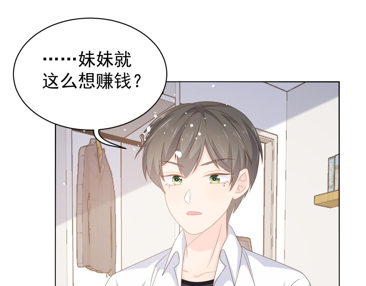 《团宠大佬三岁半》漫画最新章节第86话 超级土豪出没！免费下拉式在线观看章节第【74】张图片