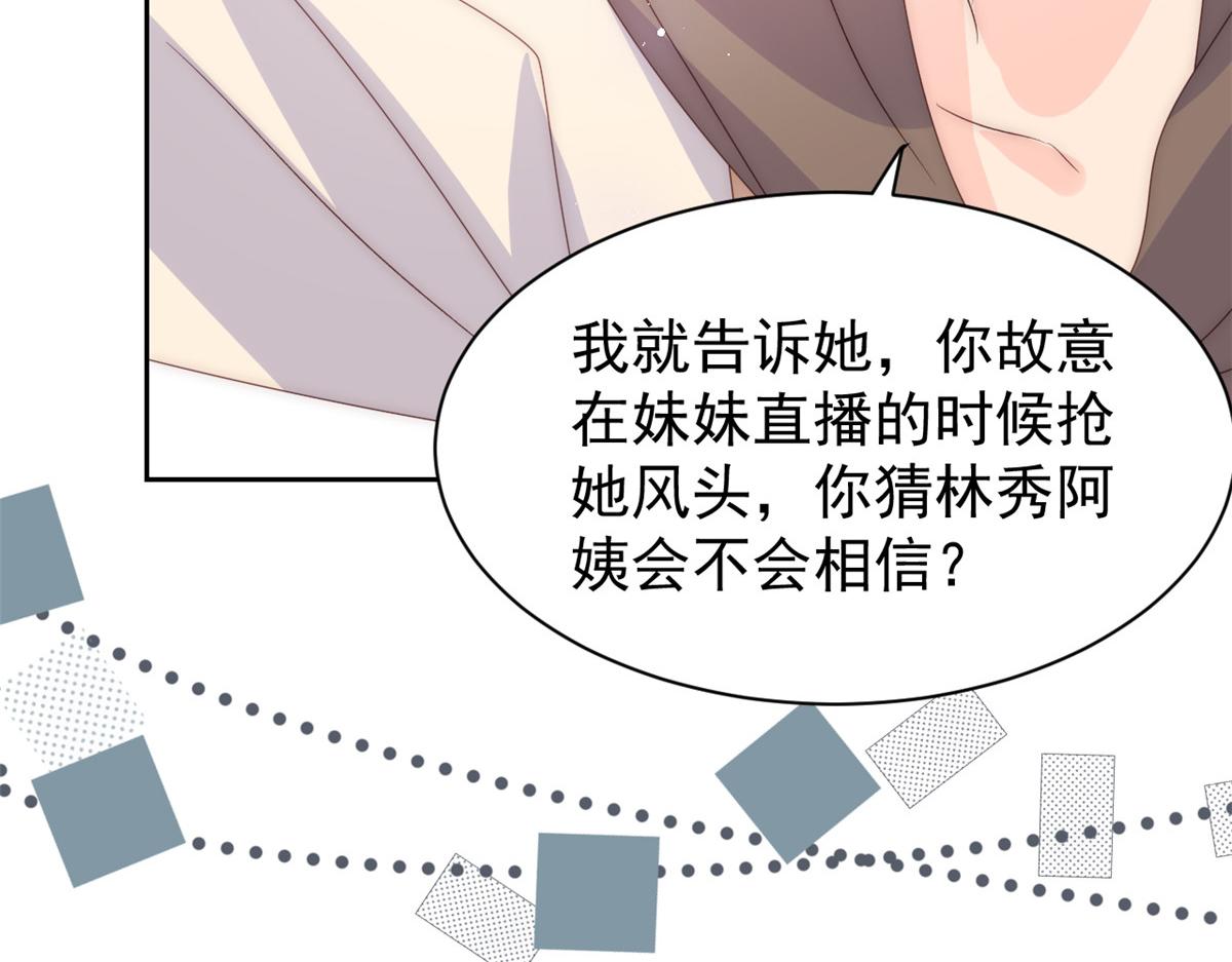 《团宠大佬三岁半》漫画最新章节第87话 想抢妹妹的风头？免费下拉式在线观看章节第【126】张图片